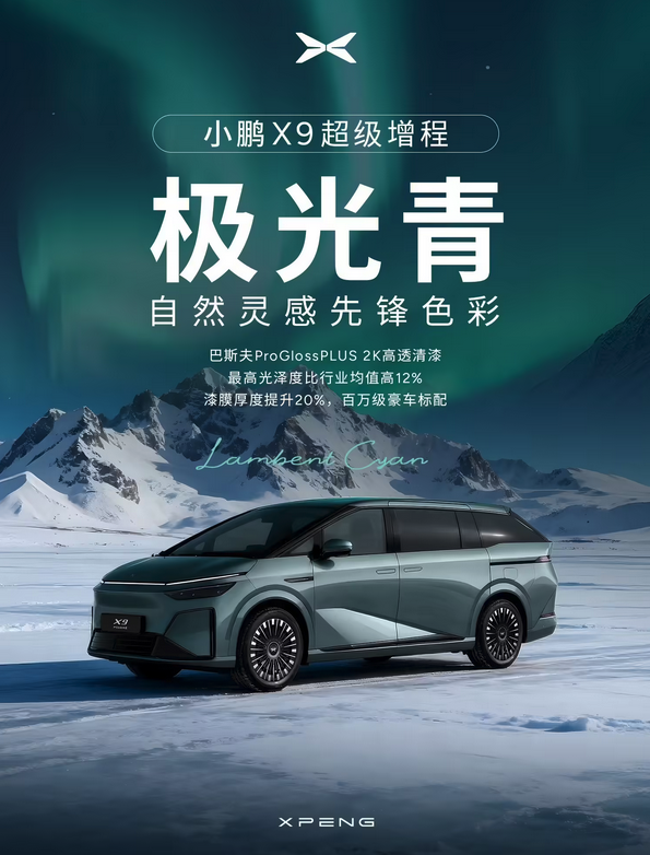 小鹏X9超级增程版发布 全球首发大电池+ 1602km续航重塑7座车标准